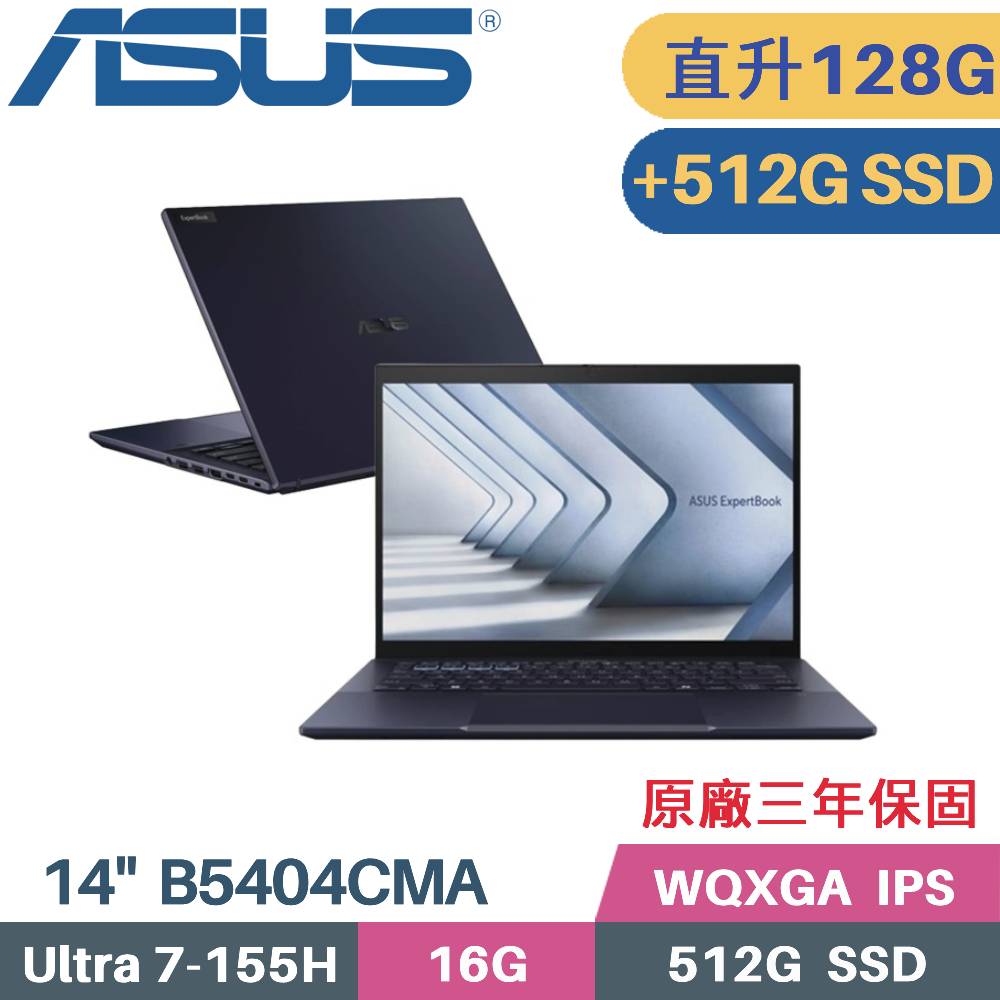 ASUS 華碩 ExpertBook B5404CMA-0251A155H AI商用筆電(Core Ultra 7 155H/64G+64G/512G+512G/W11PRO/14)特仕