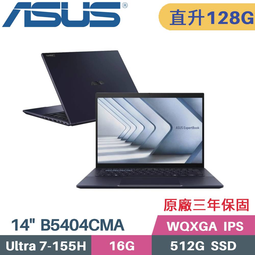 ASUS 華碩 ExpertBook B5404CMA-0251A155H AI商用筆電(Core Ultra 7 155H/64G+64G/512G/W11PRO/14)特仕