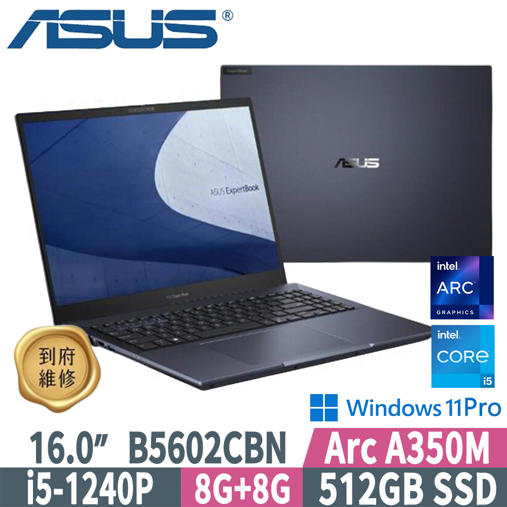 ASUS 華碩 B5602CBN-0121A1240P(i5-1240P/8G+8G/512G PCIe/Arc A350M/W11P/16)