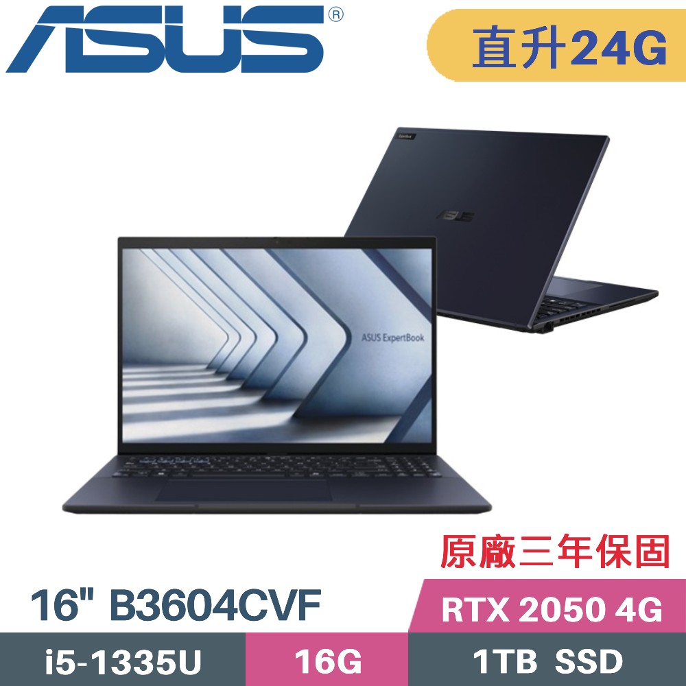 ASUS ExpertBook B3604CVF-0141A1335U(i5-1335U/16G+8G/1TB/RTX2050/W11PRO/16)特仕