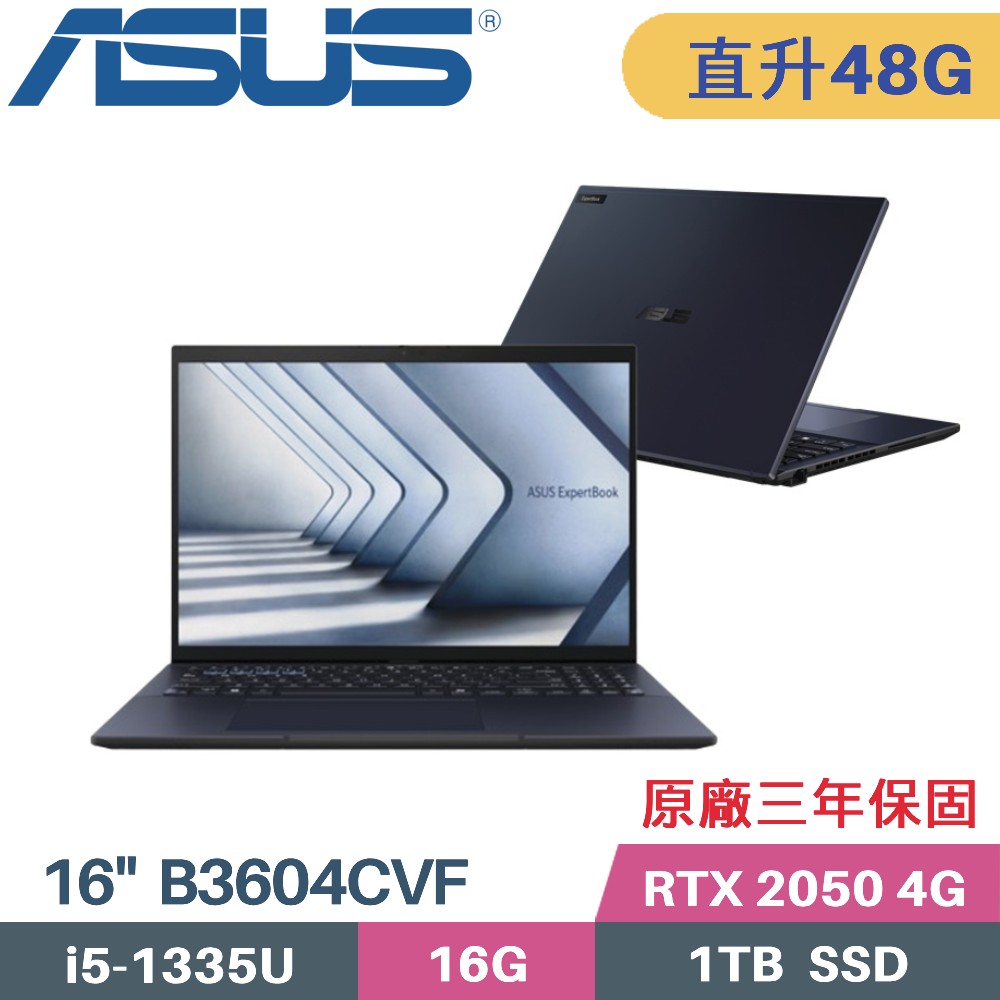 ASUS ExpertBook B3604CVF-0141A1335U(i5-1335U/16G+32G/1TB/RTX2050/W11PRO/16)特仕