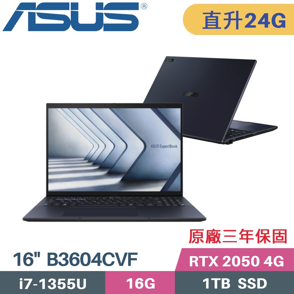 ASUS ExpertBook B3604CVF-0151A1355U(i7-1355U/16G+8G/1TB/RTX2050/W11PRO/16)特仕