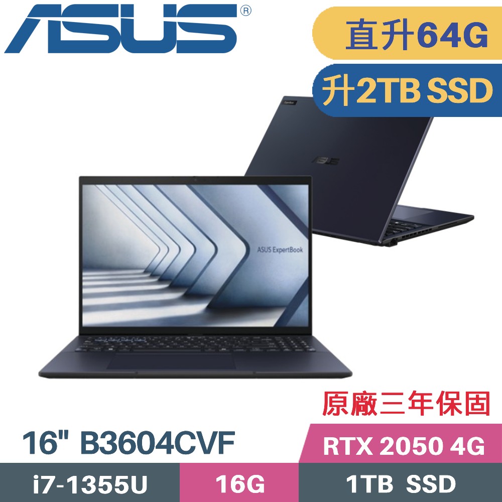 ASUS ExpertBook B3604CVF-0151A1355U(i7-1355U/32G+32G/2TB/RTX2050/W11PRO/16)特仕