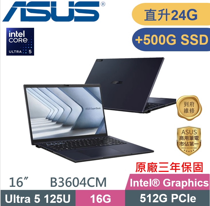 ASUS 華碩 ExpertBook B3604CMA-0121A125U (Core Ultra 5 125U/16G+8G/512G+500G/W11P/16/軍規) 特仕款