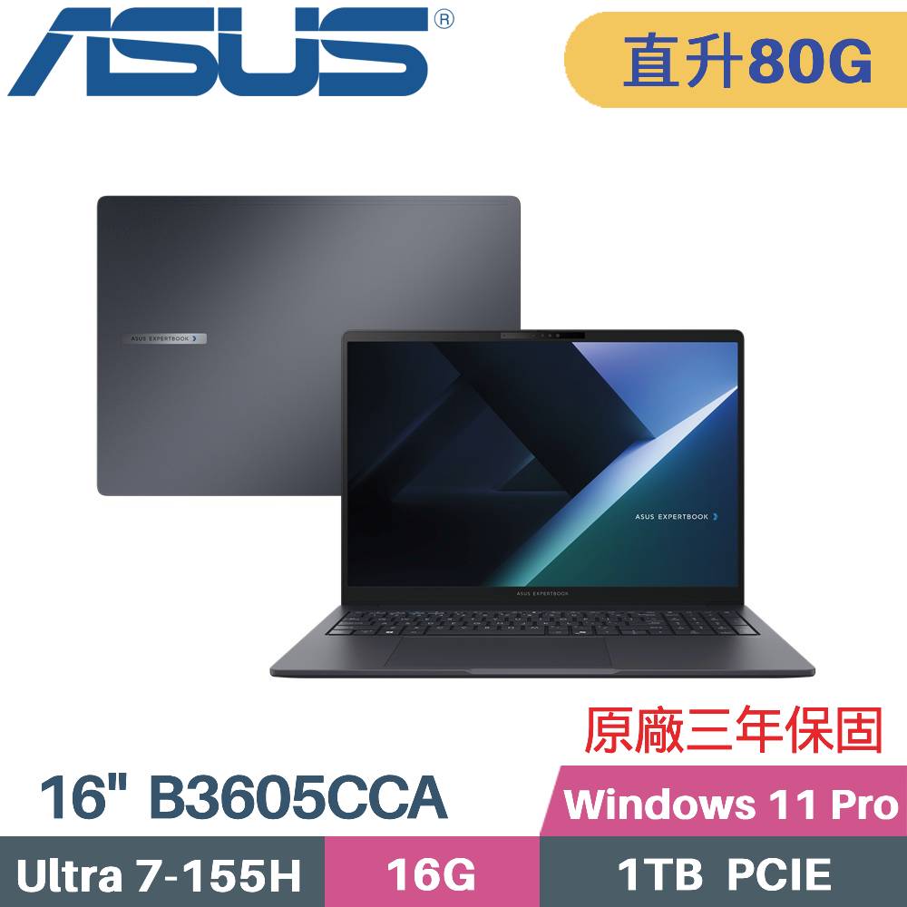 ASUS 華碩 ExpertBook B3605CCA-0111A155H AI商用筆電 (CU7-155H/16G+64G/1TB SSD/W11PRO/16)特仕