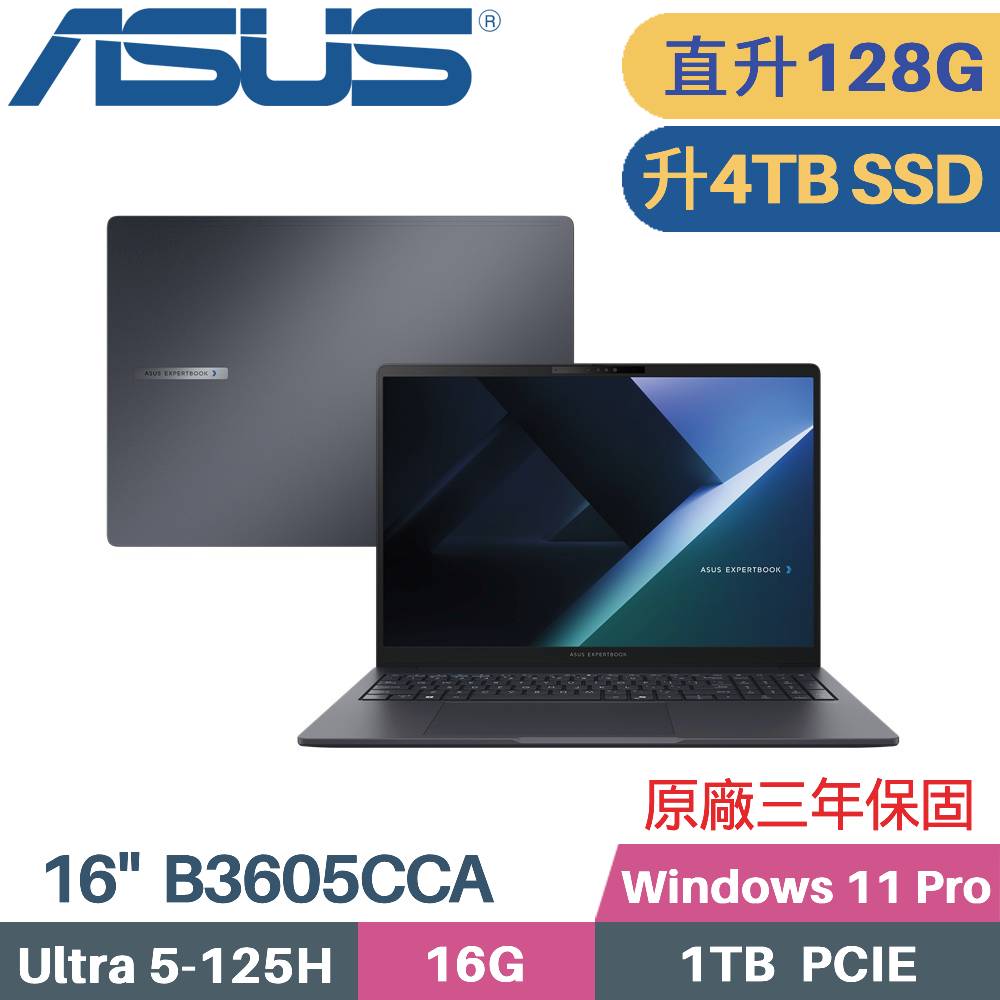 ASUS 華碩 ExpertBook B3605CCA-0231A125H AI商用筆電 (CU5-125H/64G+64G/4TB SSD/W11PRO/16)特仕