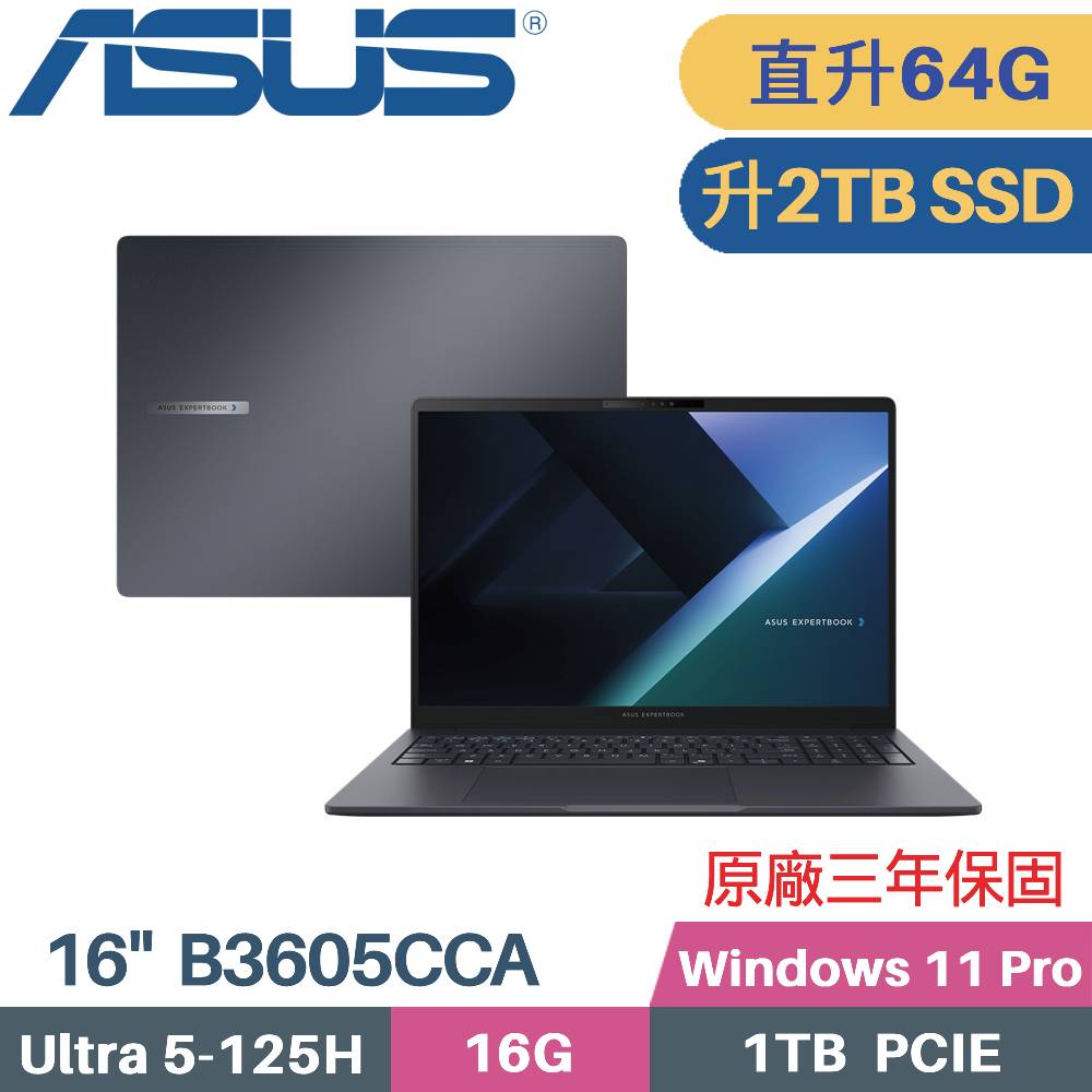 ASUS 華碩 ExpertBook B3605CCA-0231A125H AI商用筆電 (CU5-125H/16G+48G/2TB SSD/W11PRO/16)特仕