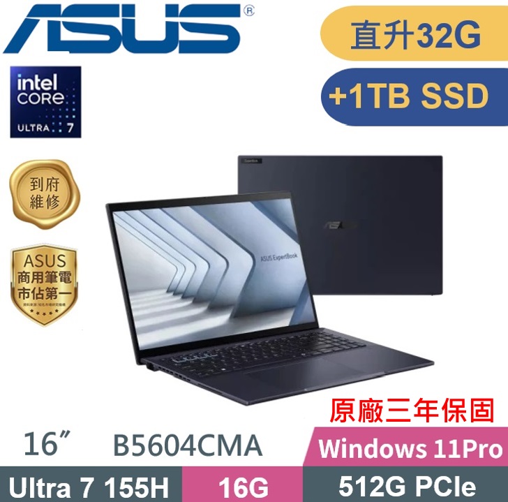ASUS 華碩 ExpertBook B5604CMA-0181A155H (Ultra 7-155H/16G+16G/512G+1TB/W11P/16) AI商務特仕款