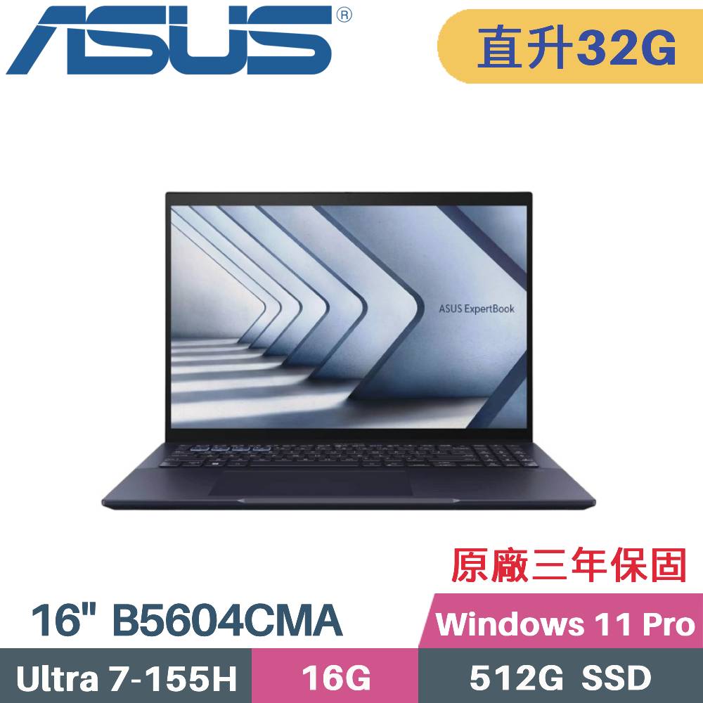 ASUS 華碩 ExpertBook B5604CMA-0181A155H AI商用筆電 (CU7-155H/16G+16G/512G SSD/W11PRO/16)特仕