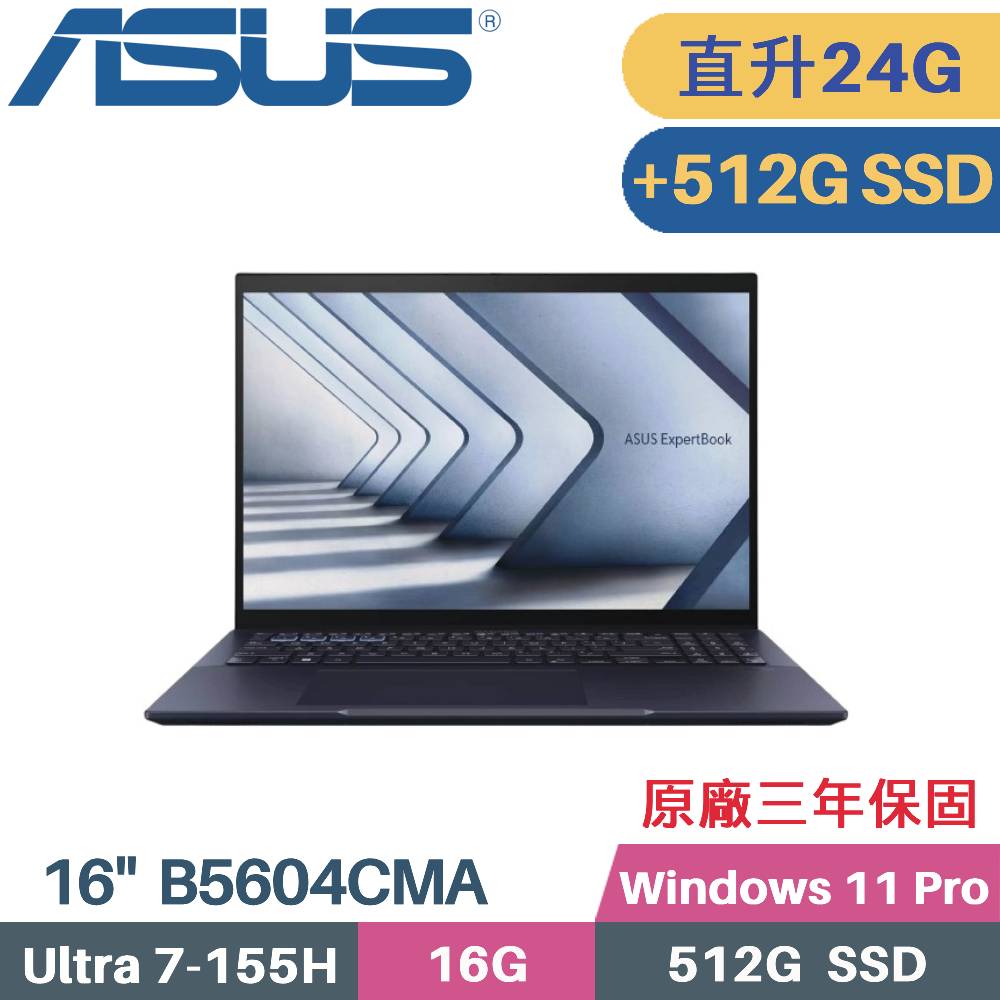 ASUS 華碩 ExpertBook B5604CMA-0181A155H AI商用筆電 (CU7-155H/16G+8G/512G+512G SSD/W11PRO/16)特仕