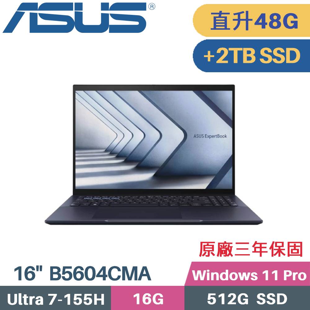ASUS 華碩 ExpertBook B5604CMA-0181A155H AI商用筆電 (CU7-155H/16G+32G/512G+2TB SSD/W11PRO/16)特仕