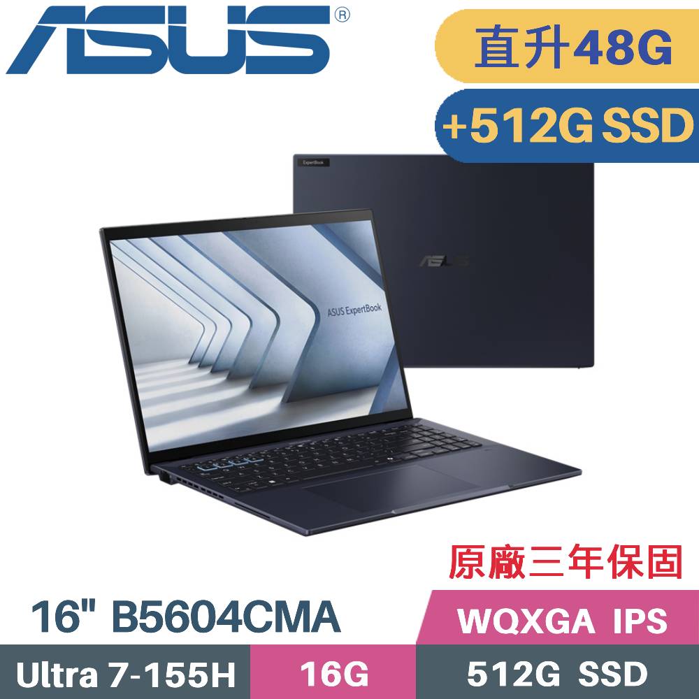 ASUS 華碩 ExpertBook B5604CMA-0181A155H AI商用筆電 (CU7-155H/16G+32G/512G+512G SSD/W11PRO/16)特仕