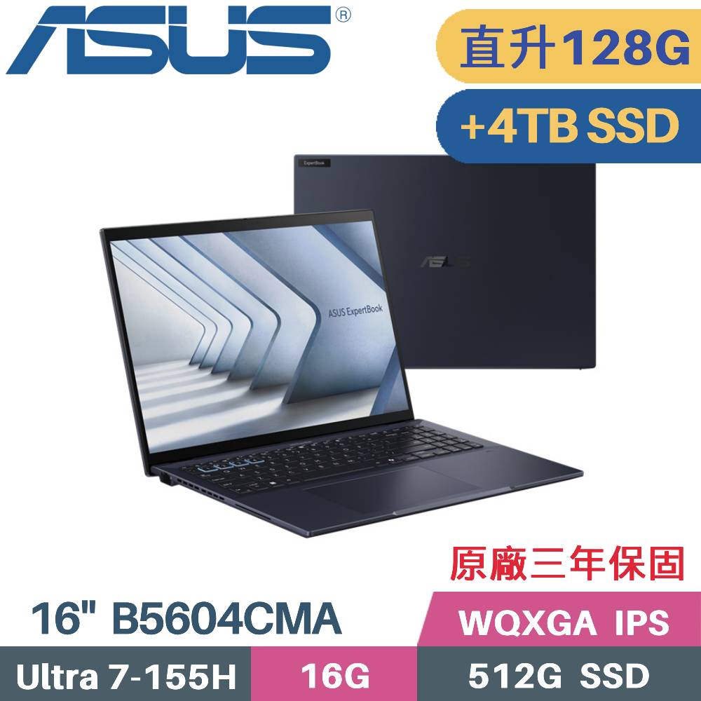ASUS 華碩 ExpertBook B5604CMA-0181A155H AI商用筆電 (CU7-155H/64G+64G/512G+4TB SSD/W11P/16)特仕