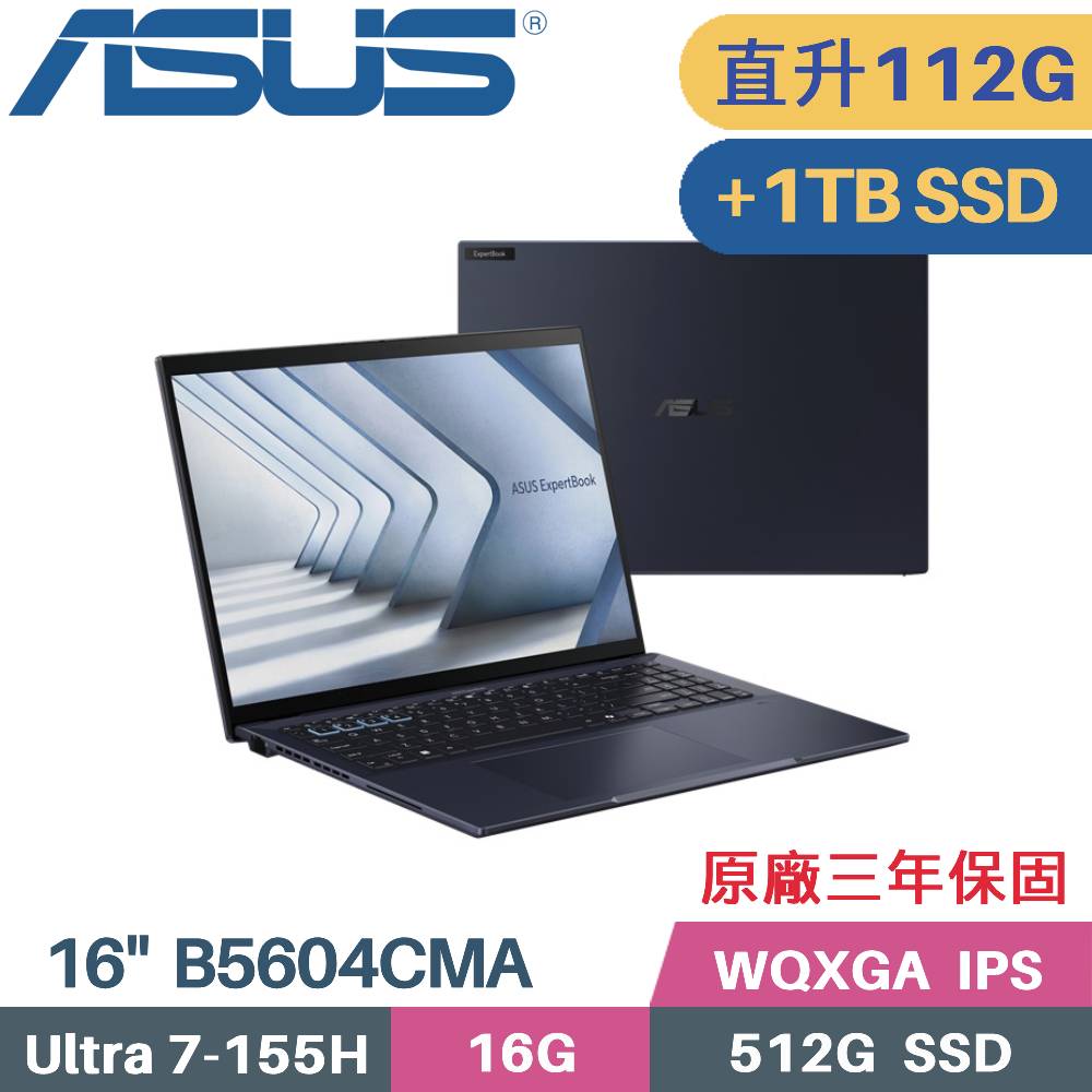 ASUS 華碩 ExpertBook B5604CMA-0181A155H AI商用筆電 (CU7-155H/48G+64G/512G+1TB SSD/W11P/16)特仕