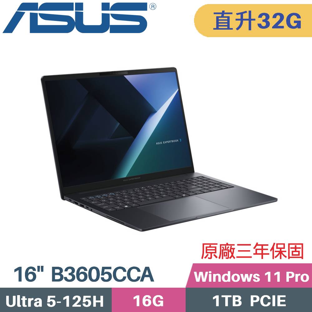 ASUS 華碩 ExpertBook B3605CCA-0231A125H AI商用筆電 (CU5-125H/16G+16G/1TB SSD/W11PRO/16)特仕