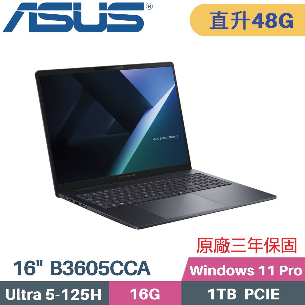 ASUS 華碩 ExpertBook B3605CCA-0231A125H AI商用筆電 (CU5-125H/16G+32G/1TB SSD/W11PRO/16)特仕