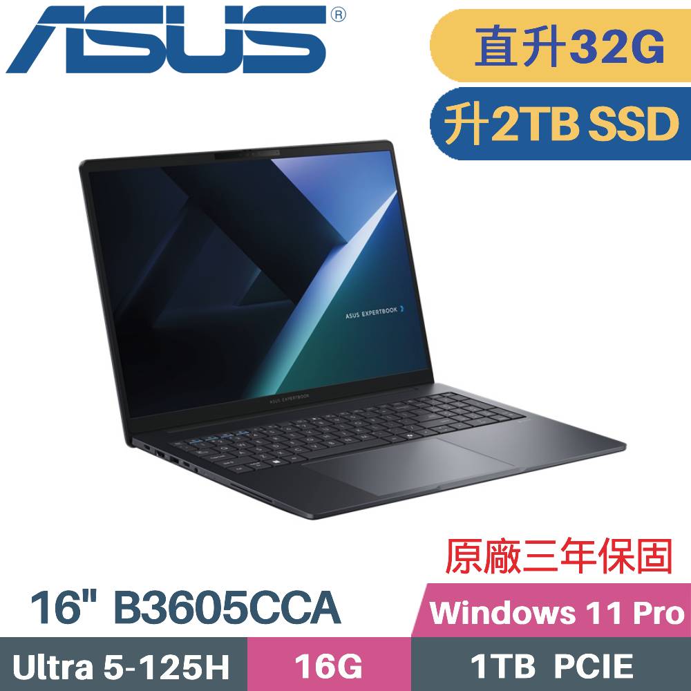 ASUS 華碩 ExpertBook B3605CCA-0231A125H AI商用筆電 (CU5-125H/16G+16G/2TB SSD/W11PRO/16)特仕