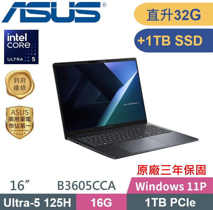 ASUS 華碩 ExpertBook B3605CCA-0231A125H (Ultra 5-125H/16G+16G/1TB+1TB/W11P/16) 特仕款
