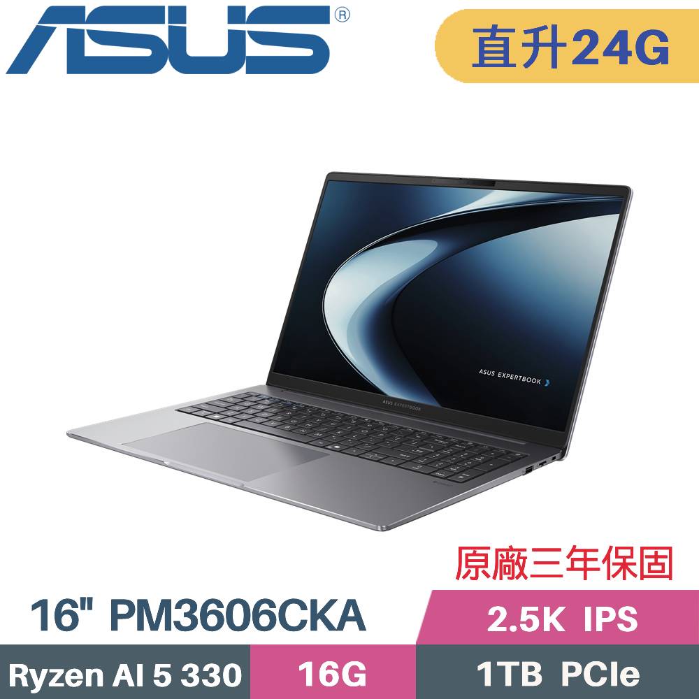 ASUS 華碩 ExpertBook PM3606CKA-0051A330 AI 商用筆電  (AI 5 330/16G+8G/1TB SSD/W11PRO/16)特仕