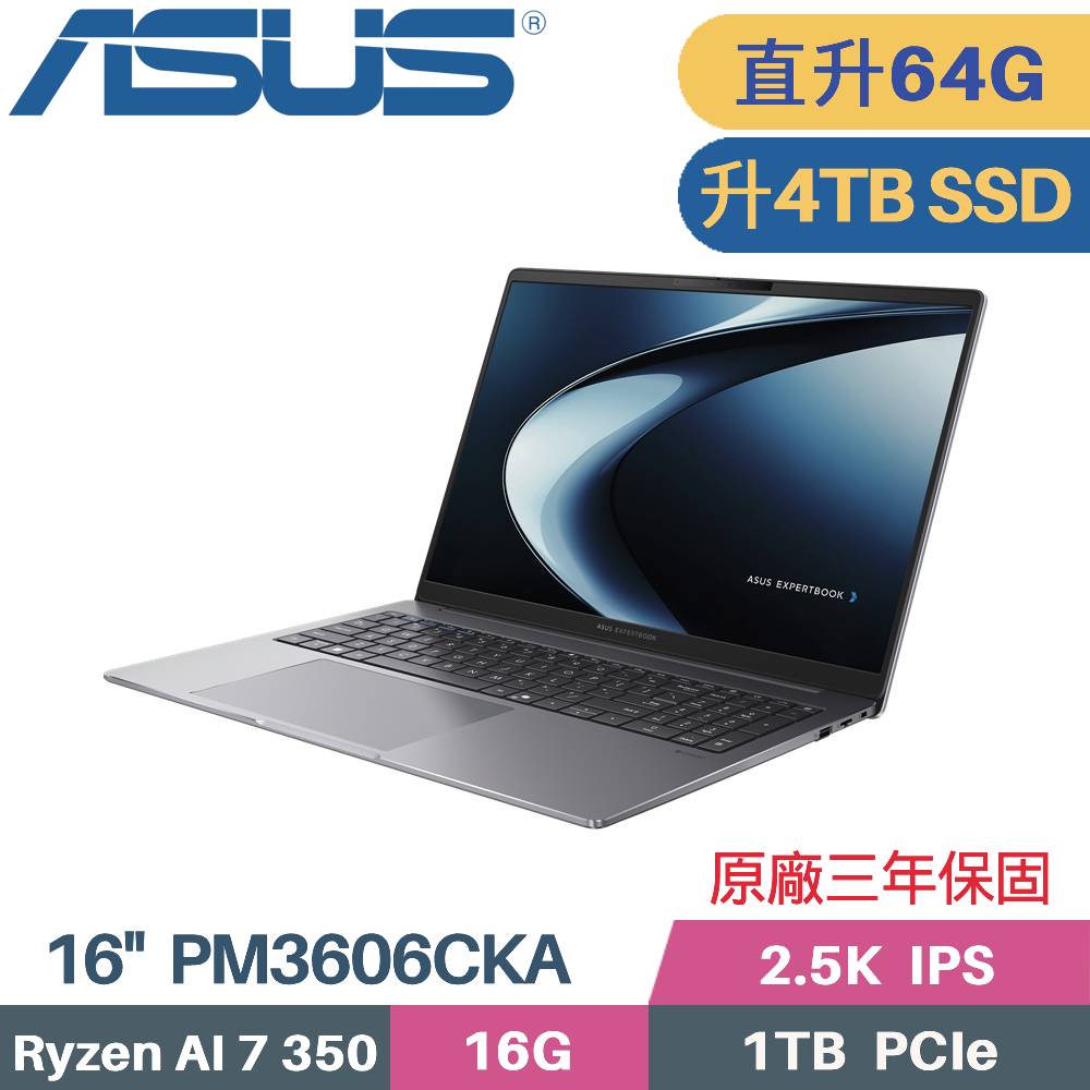 ASUS 華碩 ExpertBook PM3606CKA-0031A350 AI 商用筆電  (AI 7 350/32G+32G/4TB SSD/Wz11PRO/16)特仕