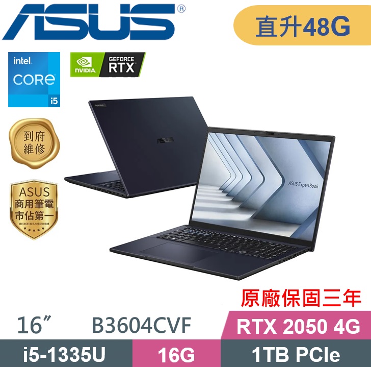 ASUS 華碩 ExpertBook B3604CVF-0141A1335U (i5-1335U/16G+32G/1TB/RTX2050/W11P) 特仕款