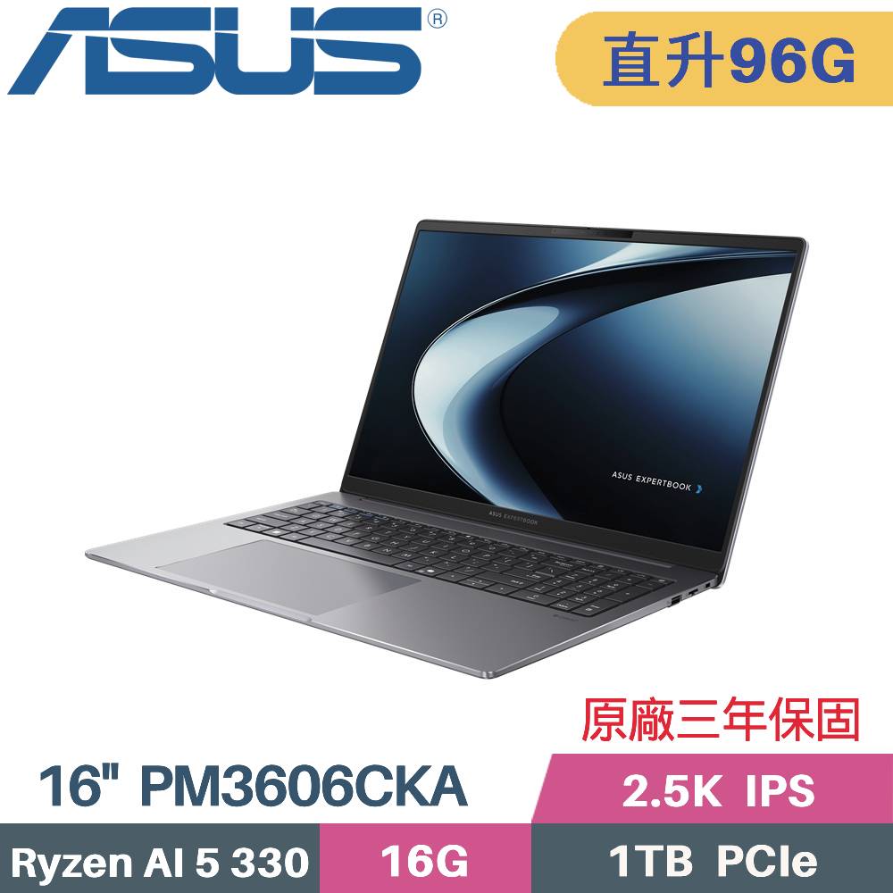 ASUS 華碩 ExpertBook PM3606CKA-0051A330 AI 商用筆電  (AI 5 330/32G+64G/1TB SSD/W11PRO/16)特仕