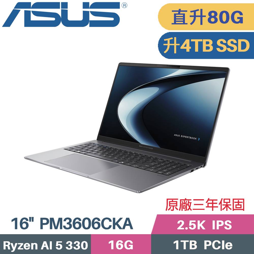 ASUS 華碩 ExpertBook PM3606CKA-0051A330 AI 商用筆電  (AI 5 330/16G+64G/4TB SSD/W11PRO/16)特仕