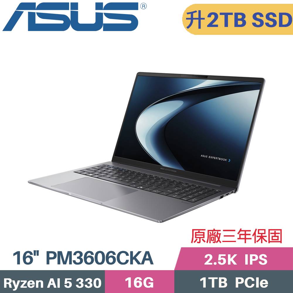 ASUS 華碩 ExpertBook PM3606CKA-0051A330 AI 商用筆電  (AI 5 330/16G/2TB SSD/W11PRO/16)特仕