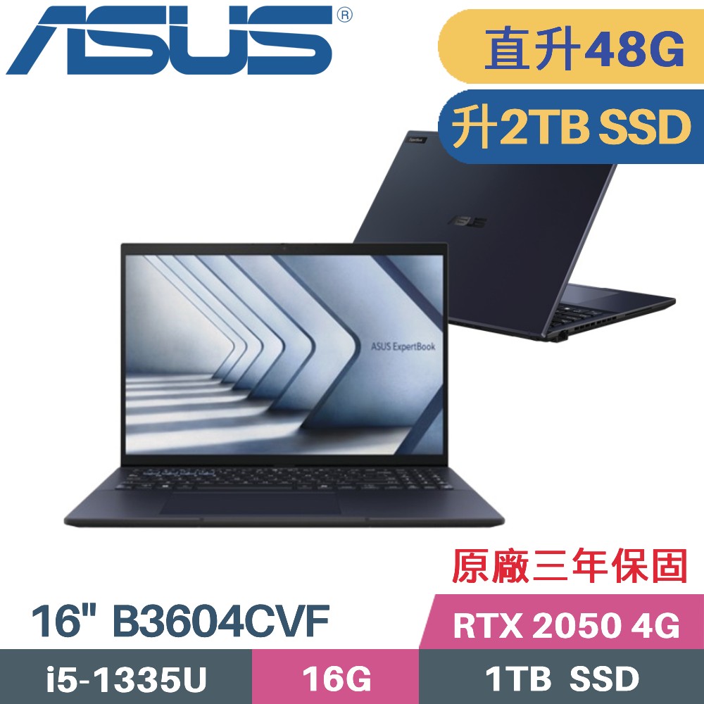 ASUS 華碩 ExpertBook B3604CVF-0141A1335U 商用筆電(i5-1335U/16G+32G/2TB/RTX2050 4G/W11PRO/16)特仕