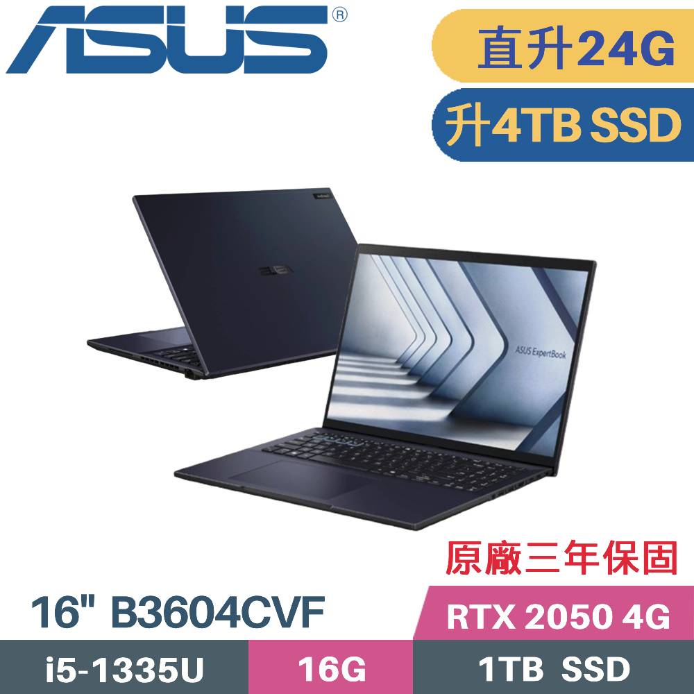 ASUS 華碩 ExpertBook B3604CVF-0141A1335U 商用筆電 (i5-1335U/16G+8G/4TB/RTX2050 4G/W11PRO/16)特仕