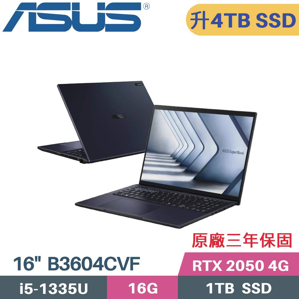 ASUS 華碩 ExpertBook B3604CVF-0141A1335U 商用筆電 (i5-1335U/16G/4TB/RTX2050 4G/W11PRO/16)特仕