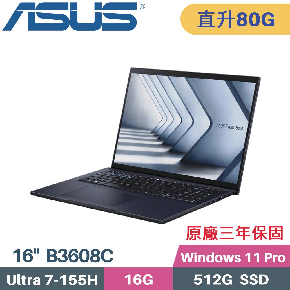 ASUS 華碩 ExpertBook B3608CCA-0051A155H AI商用筆電 (CU7-155H/16G+64G/512G SSD/W11PRO/16)特仕