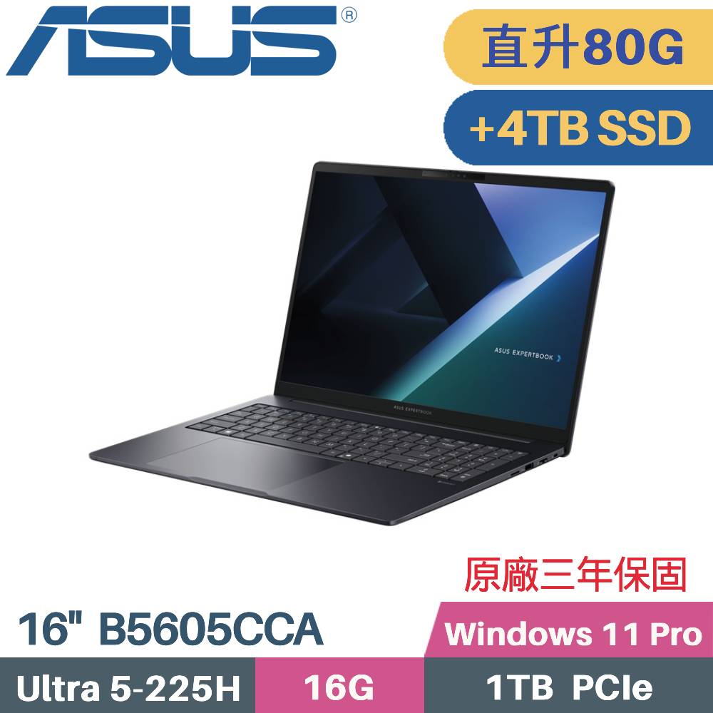 ASUS 華碩 ExpertBook B5605CCA-0161A225H AI 商用筆電 (CU5-225H/16G+64G/1TB+4TB SSD/W11PRO/16)特仕