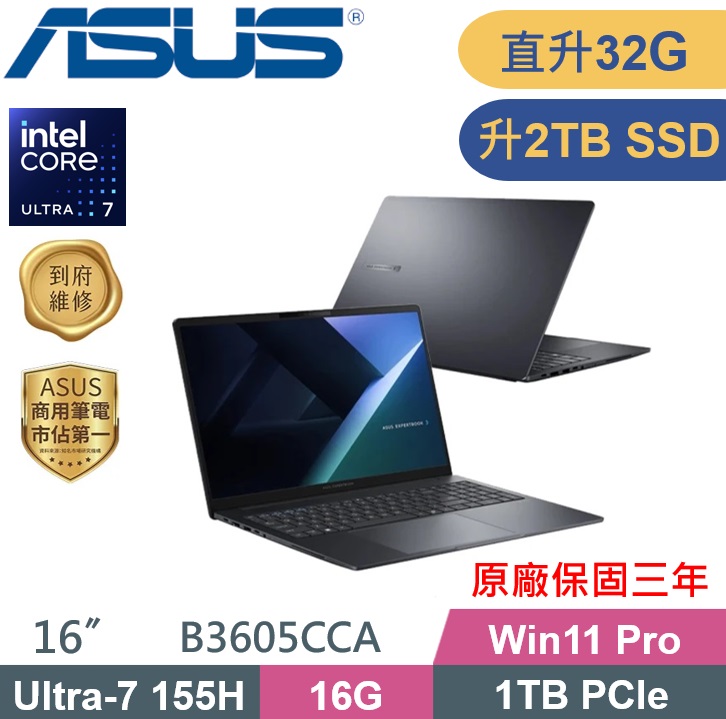 ASUS 華碩 ExpertBook B3605CCA-0111A155H (Ultra 7-155H/16G+16G/2TB PCIe/W11P/16) 特仕款