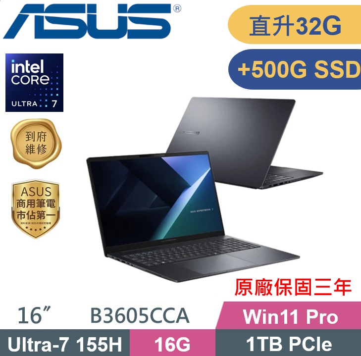 ASUS 華碩 ExpertBook B3605CCA-0111A155H (Ultra 7-155H/16G+16G/1TB+500G/W11P/16) 特仕款