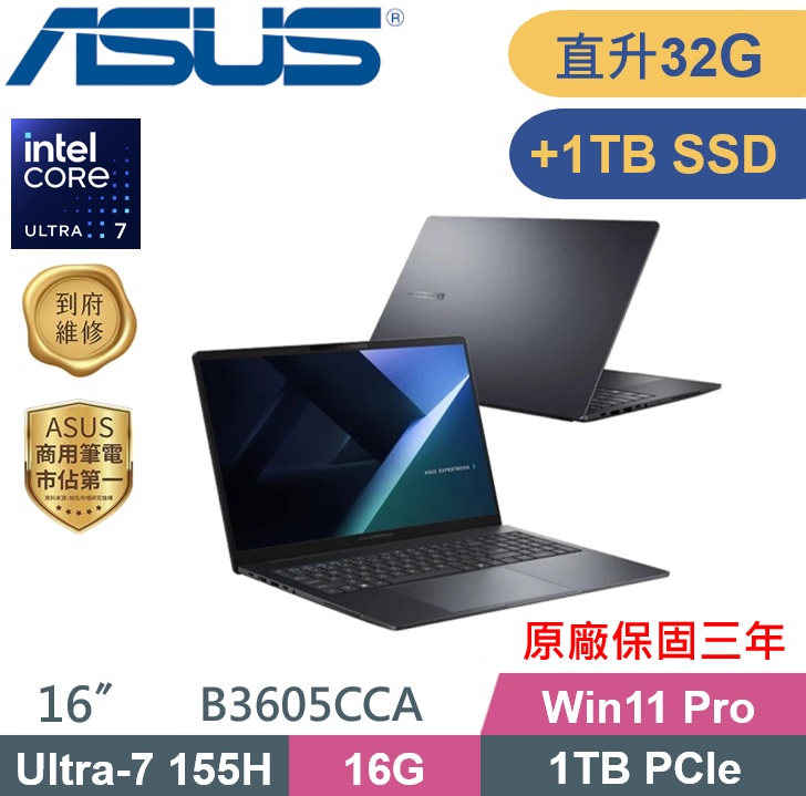 ASUS 華碩 ExpertBook B3605CCA-0111A155H (Ultra 7-155H/16G+16G/1TB+1TB/W11P/16) 特仕款