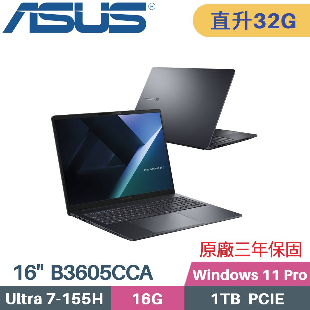 ASUS 華碩 ExpertBook B3605CCA-0111A155H AI商用筆電 (CU7-155H/16G+16G/1TB SSD/W11PRO/16)特仕