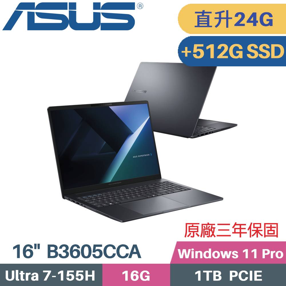 ASUS 華碩 ExpertBook B3605CCA-0111A155H AI商用筆電 (CU7-155H/16G+8G/1TB+512G SSD/W11PRO/16)特仕