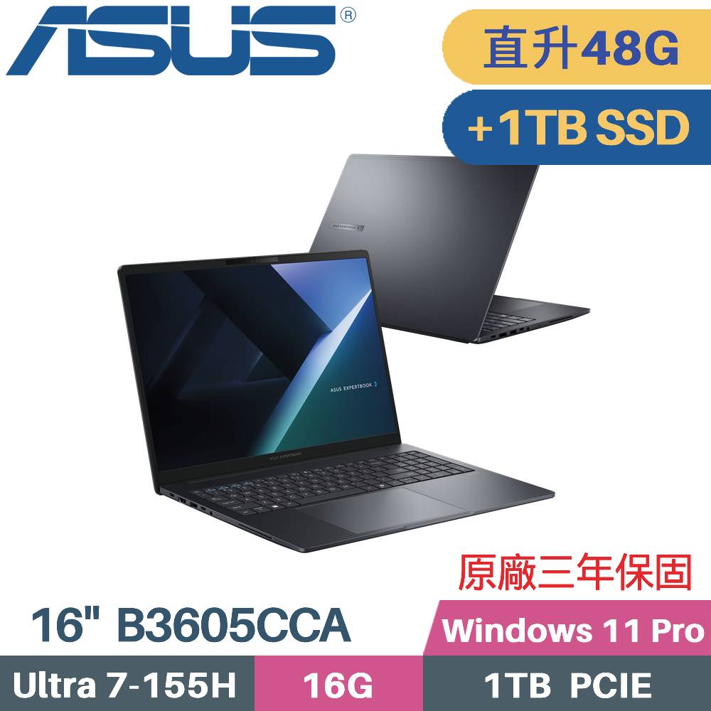 ASUS 華碩 ExpertBook B3605CCA-0111A155H AI商用筆電 (CU7-155H/16G+32G/1TB+1TB SSD/W11PRO/16)特仕