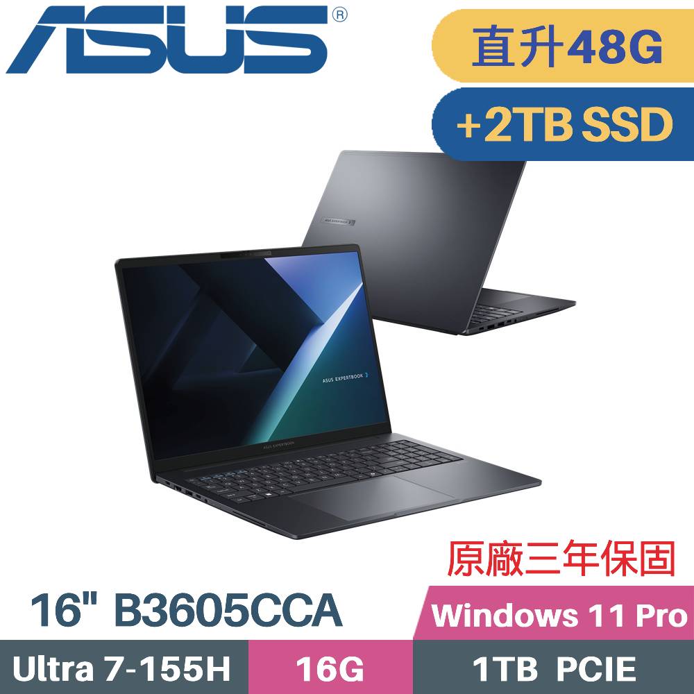 ASUS 華碩 ExpertBook B3605CCA-0111A155H AI商用筆電 (CU7-155H/16G+32G/1TB+2TB SSD/W11PRO/16)特仕