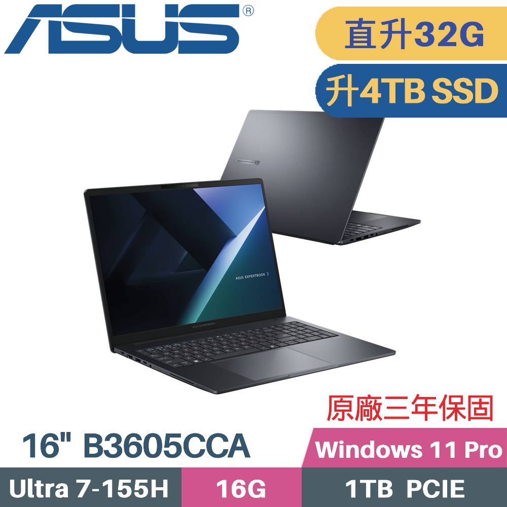 ASUS 華碩 ExpertBook B3605CCA-0111A155H AI商用筆電 (CU7-155H/16G+16G/4TB SSD/W11PRO/16)特仕