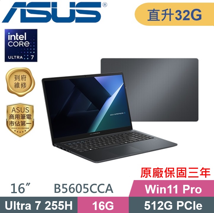 ASUS 華碩 ExpertBook B5605CCA-0031A255H (Ultra 7-255H/16G+16G/512G PCIe/W11P/16) AI商務特仕款