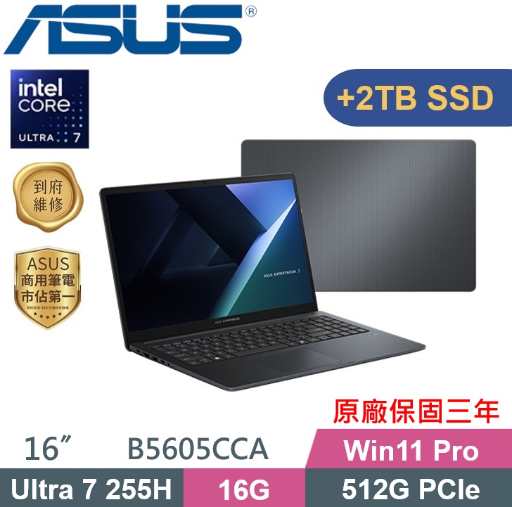 ASUS 華碩 ExpertBook B5605CCA-0031A255H (Ultra 7-255H/16G/512G+2TB/W11P/16) AI商務特仕款