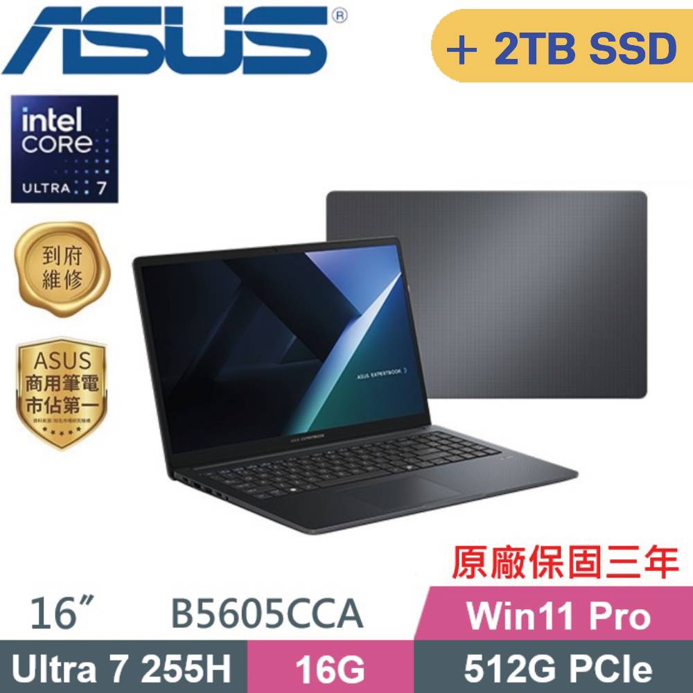 ASUS 華碩 ExpertBook B5605CCA-0031A255H AI商用筆電 (CU7-255H/16G/512G+2TB/W11PRO/16)特仕