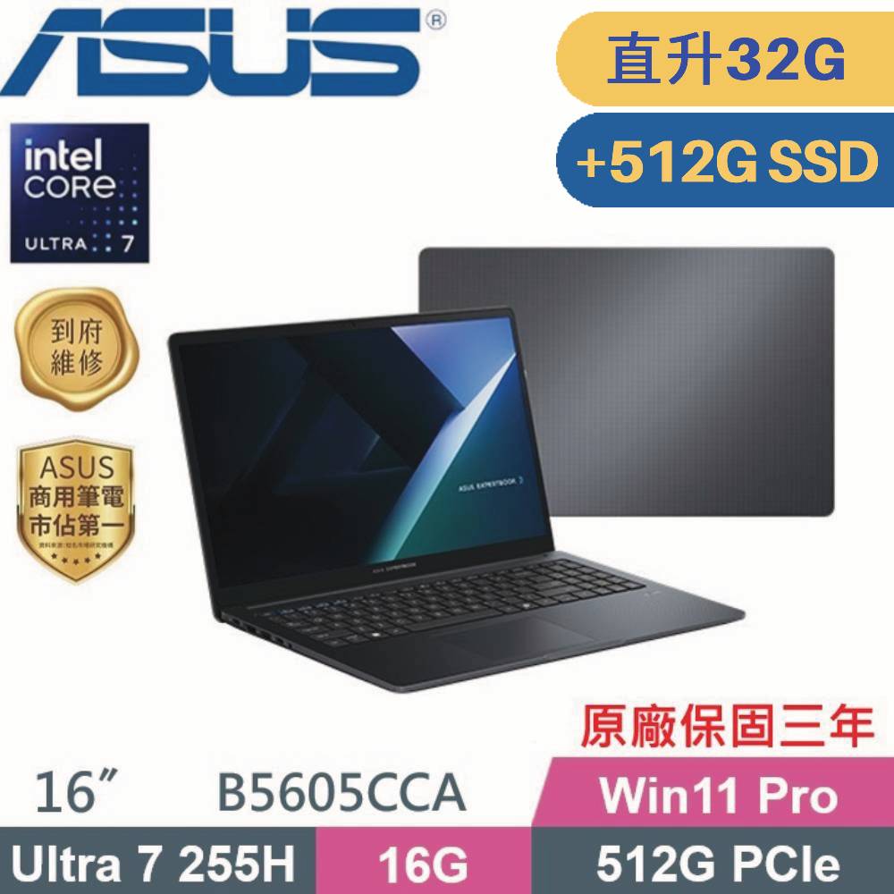 ASUS 華碩 ExpertBook B5605CCA-0031A255H AI商用筆電 (CU7-255H/16G+8G/512G+1TB/W11PRO/16)特仕