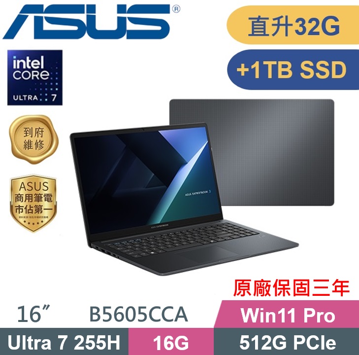 ASUS 華碩 ExpertBook B5605CCA-0031A255H AI商用筆電 (CU7-255H/16G+16G/512G+1TB/W11PRO/16)特仕