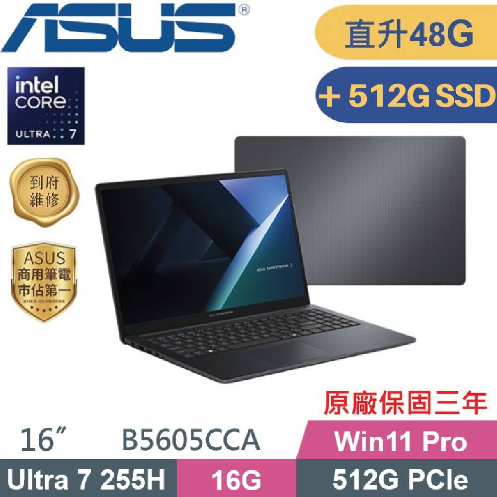 ASUS 華碩 ExpertBook B5605CCA-0031A255H AI商用筆電 (CU7-255H/16G+32G/512G+512G/W11PRO/16)特仕