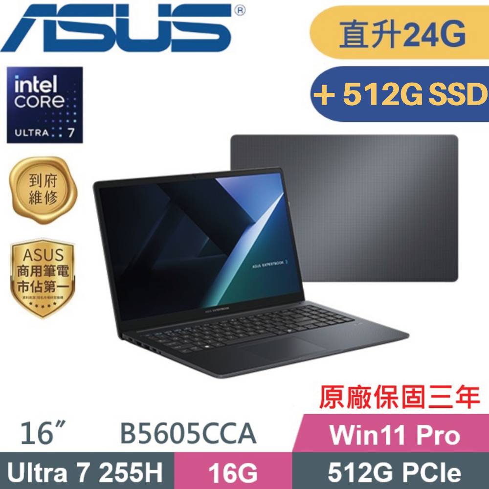 ASUS 華碩 ExpertBook B5605CCA-0031A255H AI商用筆電 (CU7-255H/16G+8G/512G+512G/W11PRO/16)特仕