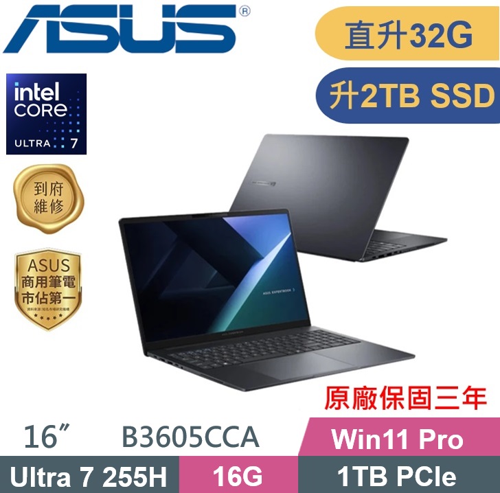 ASUS 華碩 ExpertBook B3605CCA-1531A255H (Ultra 7-255H/16G+16G/2TB PCIe/W11P/16) 特仕款
