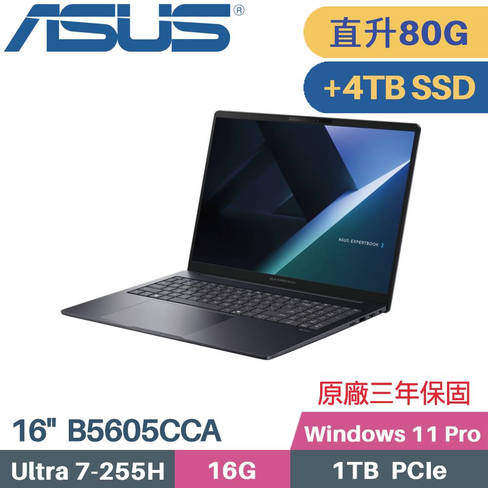 ASUS 華碩 ExpertBook B5605CCA-0151A255H AI 商用筆電 (CU7-255H/16G+64G/1TB+4TB SSD/W11PRO/16)特仕